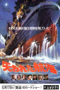 Спасите «Титаник»